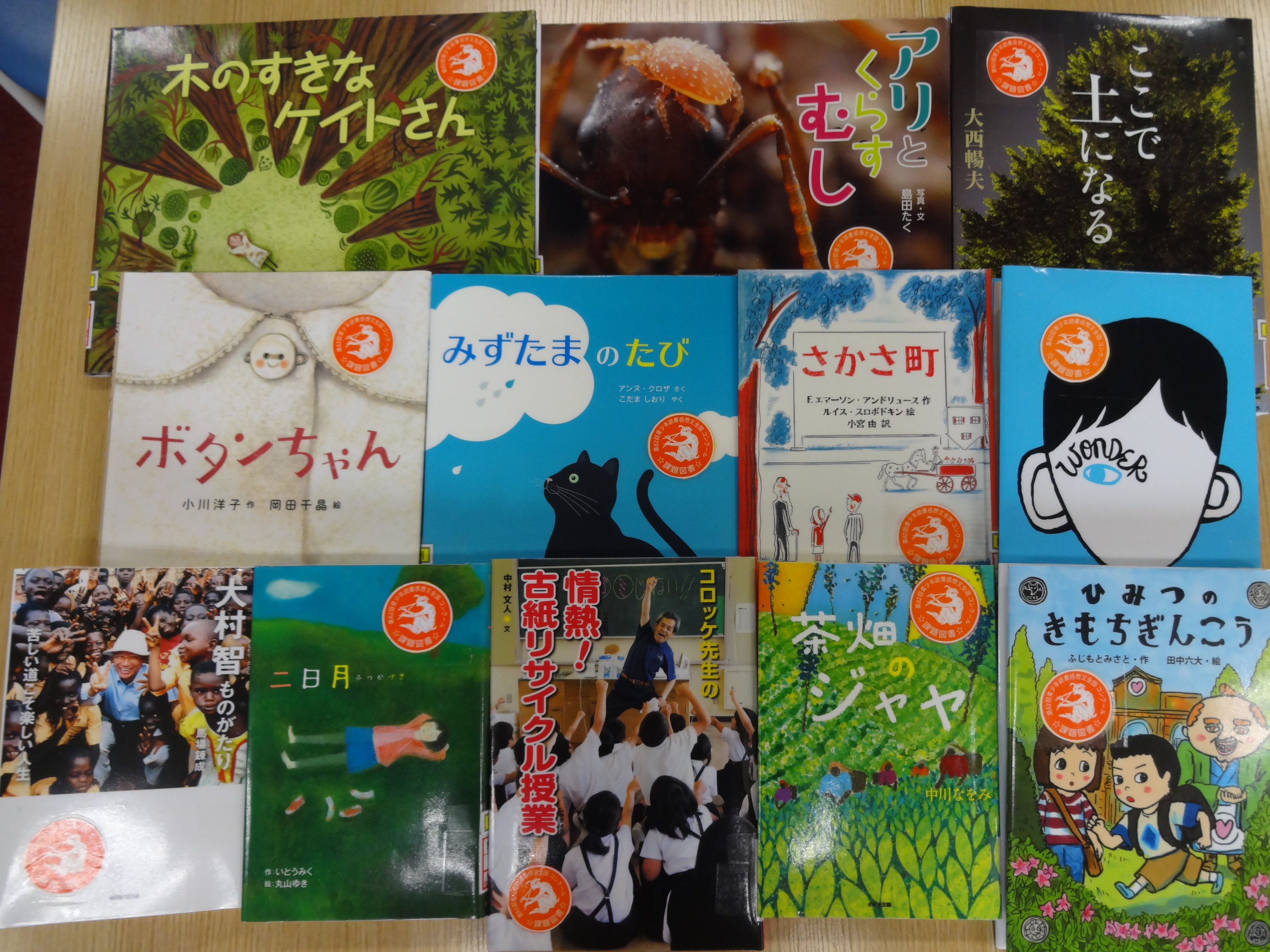 課題図書 62回青少年読書感想文全国コンクール の準備ができました 横浜市緑区 長津田地区センター